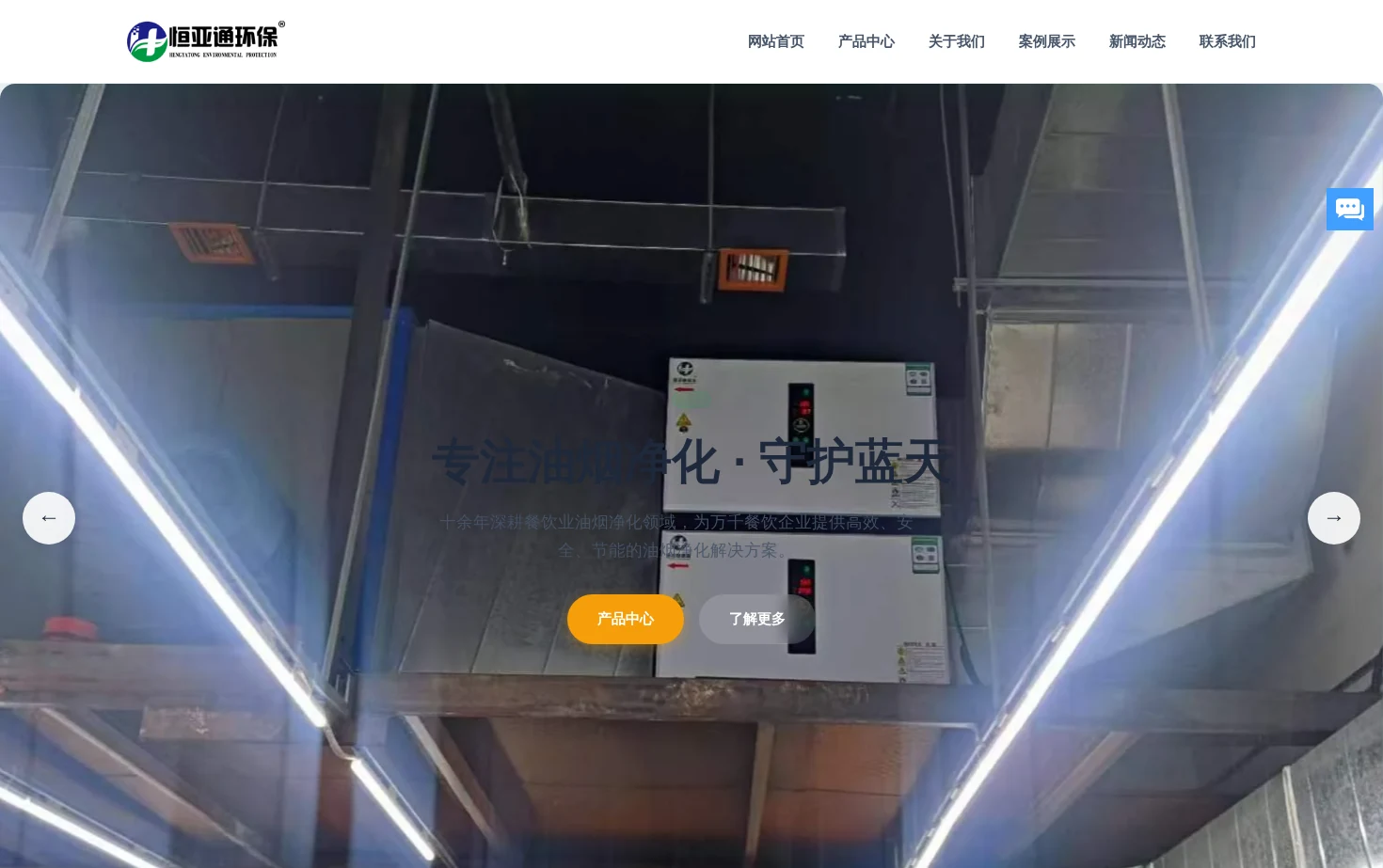 恒亚通环保 页面快照